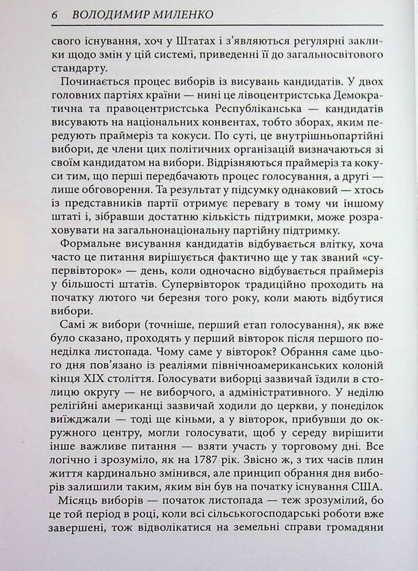 History of presidential elections in the USA / Історія президентських виборів у США Владимир Миленко 978-617-95350-9-3-6