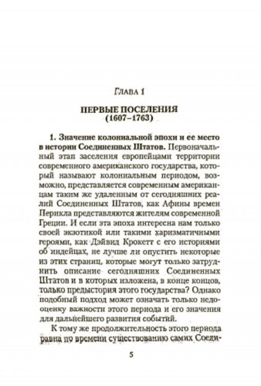 History of the United States of America / История Соединенных Штатов Америки Рене Ремонд 978-611-01-2469-0-2