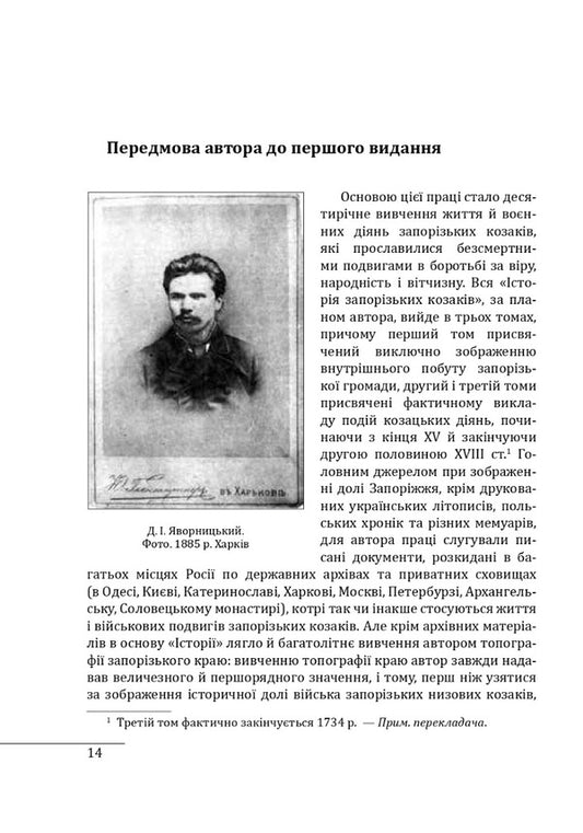 History of the Zaporozhian Cossacks. Book 1 / Історія запорізьких козаків. Книга 1 Дмитрий Яворницкий 978-617-551-257-9-2