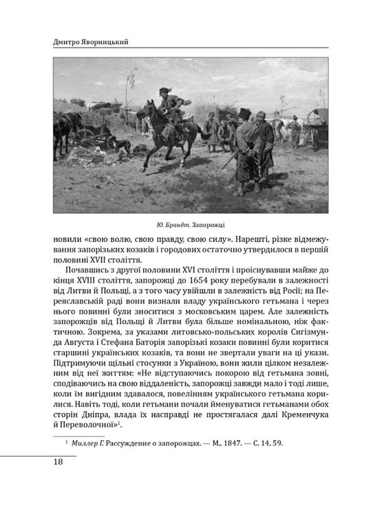 History of the Zaporozhian Cossacks. Book 2 / Історія запорізьких козаків. Книга 2 Дмитрий Яворницкий 978-617-551-258-6-2