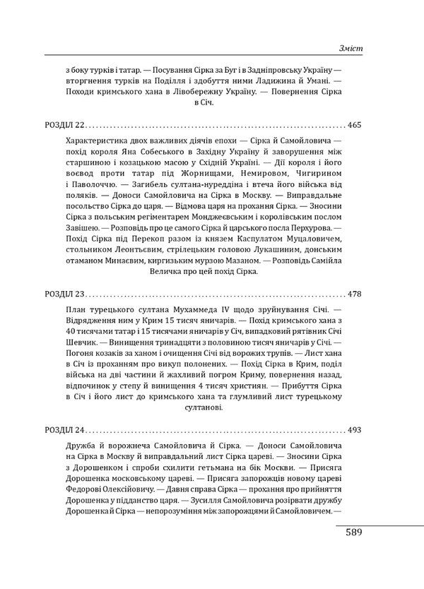 History of the Zaporozhian Cossacks. Book 2 / Історія запорізьких козаків. Книга 2 Дмитрий Яворницкий 978-617-551-258-6-6