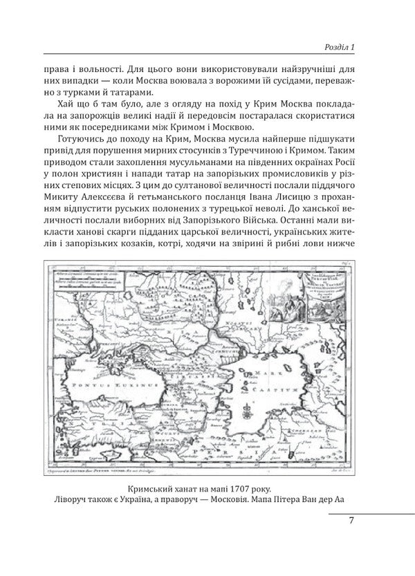 History of the Zaporozhian Cossacks. Book 3 / Історія запорізьких козаків. Книга 3 Дмитрий Яворницкий 978-617-551-259-3-6