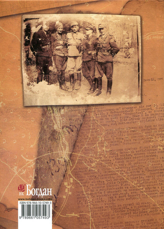 History of the military district of the UPA 'Lysonya' / Історія воєнної округи УПА 'Лисоня' Сергей Волянюк 978-966-10-5749-3, 978-966-10-0742-9-2