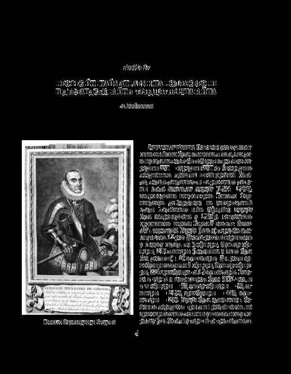 History of wars and military art. In three volumes. Volume 2 (beginning of the 16th - beginning of the 20th century) / Історія війн і військового мистецтва. У трьох томах. Том 2 (початок ХVІ – початок ХХ ст.) Леонтий Войтович, Виктор Голубко 978-966-03-8350-0-6