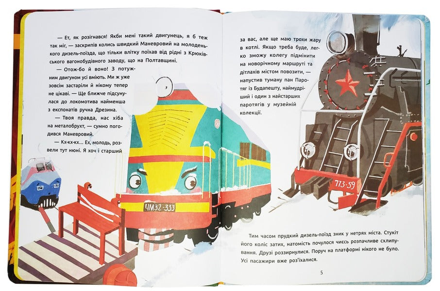 History on the 14th track / Історія на 14-й колії Настя Музыченко 9786177945283-6