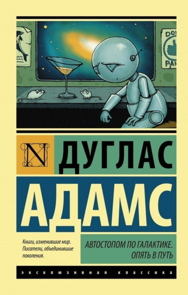 Hitchhikers Guide To The Galaxy On The Road Again - Автостопом по галактике Опять в путь Douglas Adams - Дуглас Адамс Does not apply-1