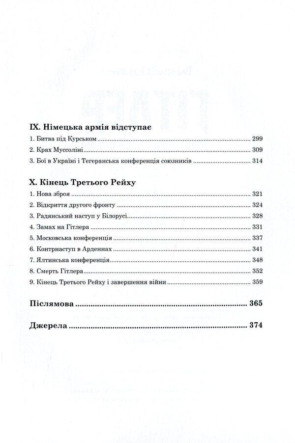 Hitler. An unlearned lesson of history / Гітлер. Невивчений урок історії Александр Борисенко 978-966-279-109-9-6