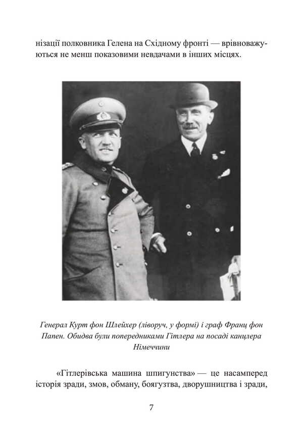 Hitler Spying Machine. Military And Political Intelligence Of The Third Reich. 1933–1945 / Гітлерівська машина шпигунства. Військова та політична розвідка Третього рейху. 1933–1945 Kryster Yorgensen / КРІЗЕР ІРГОНСЕН 9789663701998-6
