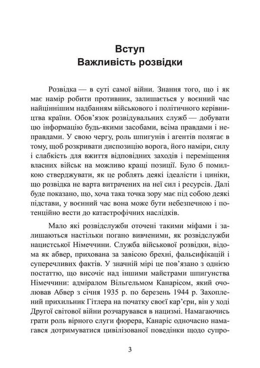Hitler Spying Machine. Military And Political Intelligence Of The Third Reich. 1933–1945 / Гітлерівська машина шпигунства. Військова та політична розвідка Третього рейху. 1933–1945 Kryster Yorgensen / КРІЗЕР ІРГОНСЕН 9789663701998-2