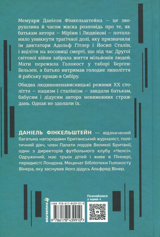 Hitler, Stalin, Mom and Dad. As we have a miracle surviving / Гітлер, Сталін, мама й тато. Як ми родиною дивом вижили Дэниел Финкельштейн 978-617-8439-91-0-2