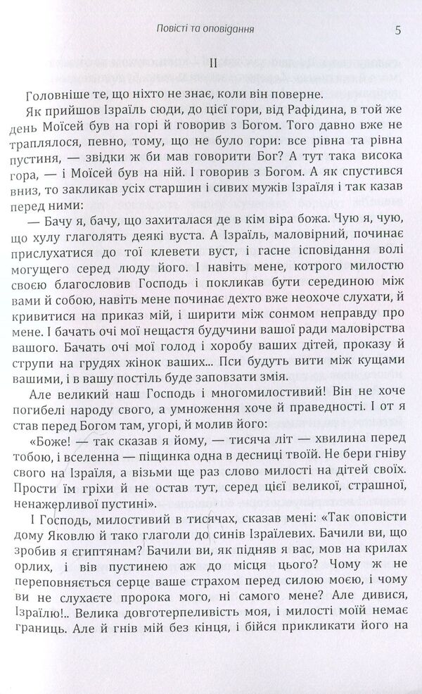 Hnat Hotkevich. Tales and stories / Гнат Хоткевич. Повісті та оповідання Гнат Хоткевич 978-611-01-1439-4-6