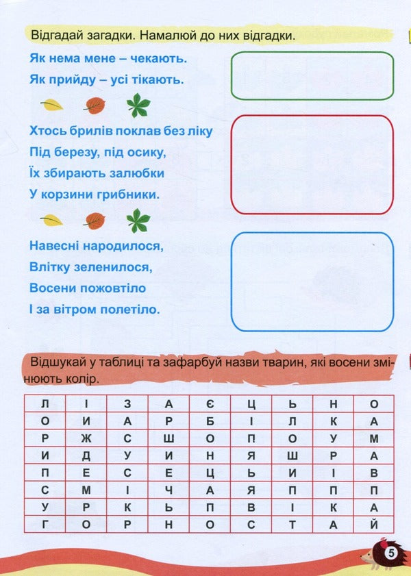 Holidays with benefits. 3rd grade Interesting pastime / Канікули з користю. 3 клас. Цікаве дозвілля Анна Должек, Ирина Твердохвалова 978-617-524-026-7-6