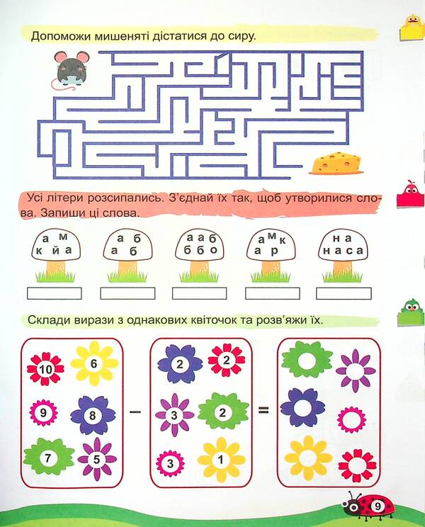 Holidays with benefits. Interesting pastime. 1st class / Канікули з користю. Цікаве дозвілля. 1 клас Ксенья Шевченко 9786175240243-6