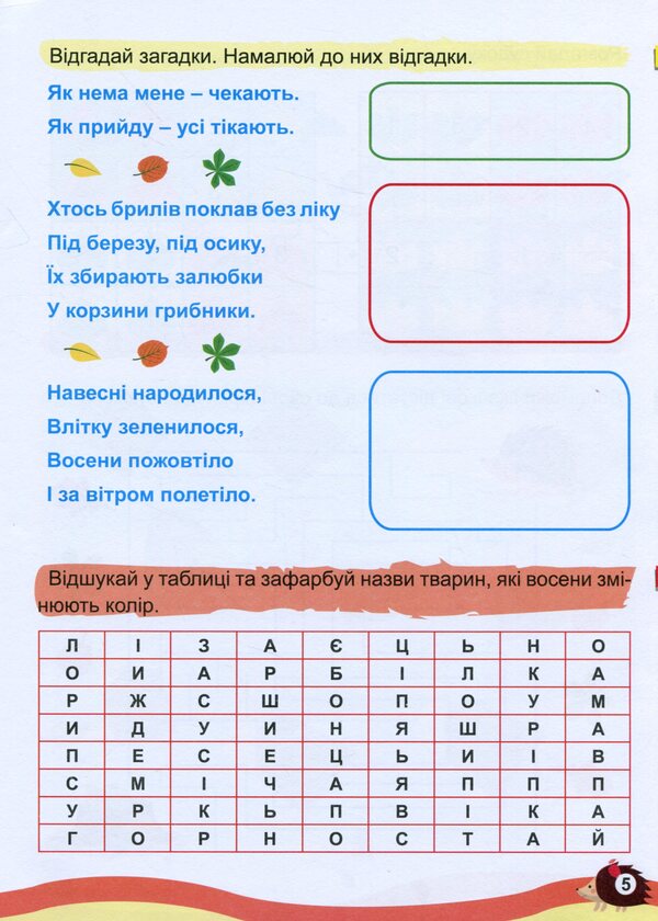 Holidays with benefits. Interesting pastime. 3rd grade / Канікули з користю. Цікаве дозвілля. 3 клас Анна Должек, Ирина Твердохвалова 978-617-524-026-7-6