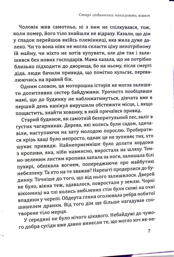 Holidays without... / Канікули без... Клэр Мазур 978-617-7899-7-6