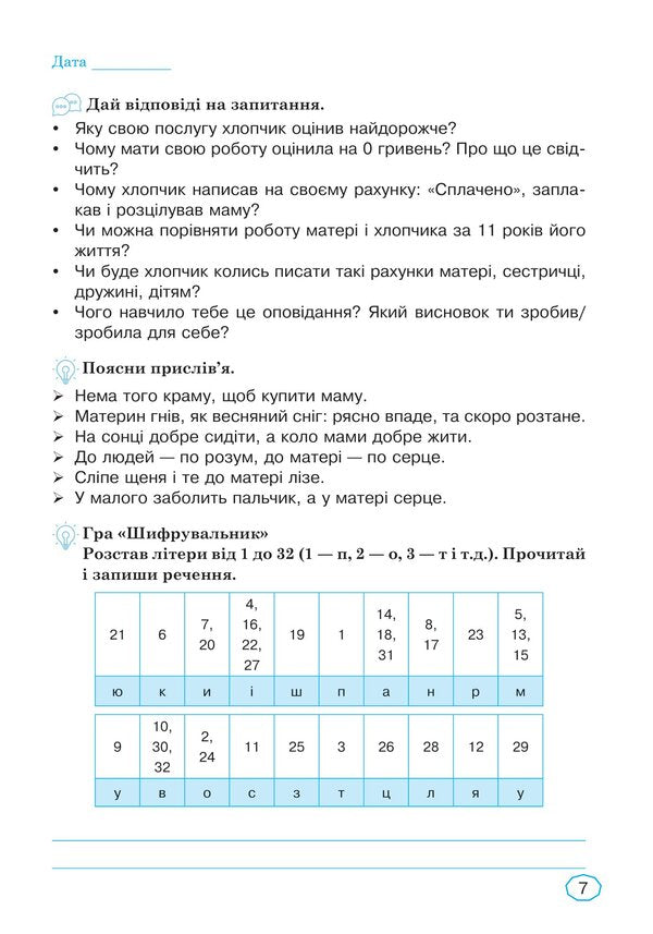 Holidays without boredom. I go to the 4th grade! NUSH / Канікули без нудьги. Я іду в 4-й клас! НУШ Анна Тучапская 978-966-10-6598-6-6