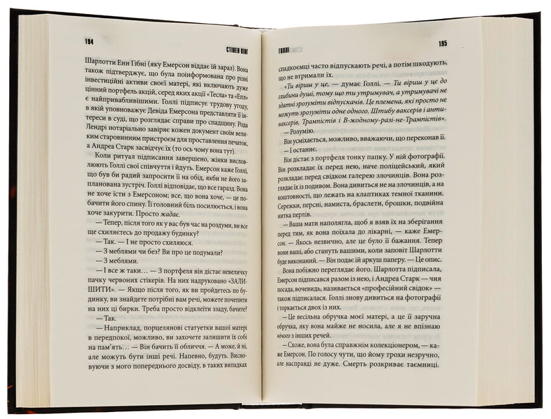 Holly / Голлі Стивен Кинг 978-617-15-0704-3-6