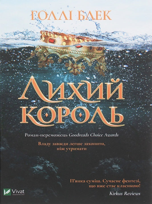 Holly Black. Wicked King + Queen of the Void (2-Book Set) / Холлі Блек. Лихий король + Королева порожнечі (комплект із 2 книг) Холли Блэк 978-966-982-170-6, 978-0-316-31035-2, 978-966-982-200-0-2