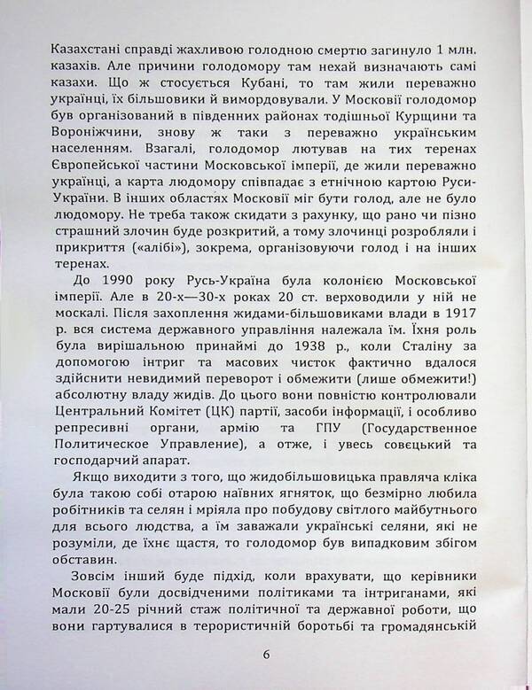 Holodomor 1932–1933. Reasons, victims, criminals / Голодомор 1932–1933. Причини, жертви, злочинці Андрей Кулиш 978-617-8829-03-2-6