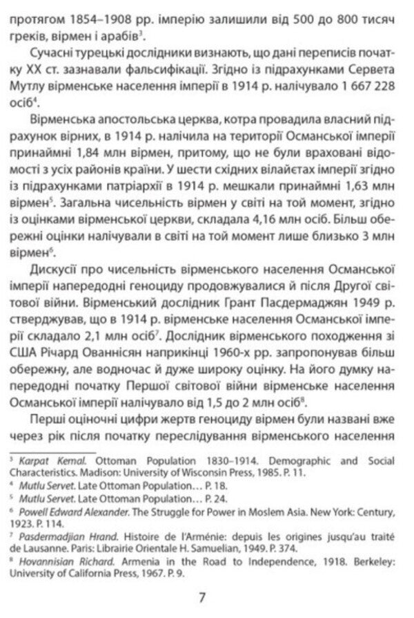 Holodomor research and genocide studies / Дослідження Голодомору та геноцидні студії Андрей Козицкий 978-617-629-627-0-6