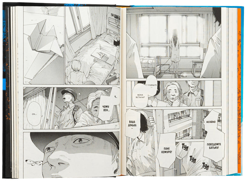 Holograph of the Rainbow Field / Голограф Веселкового поля Инио Асано 978-617-8168-11-7-6