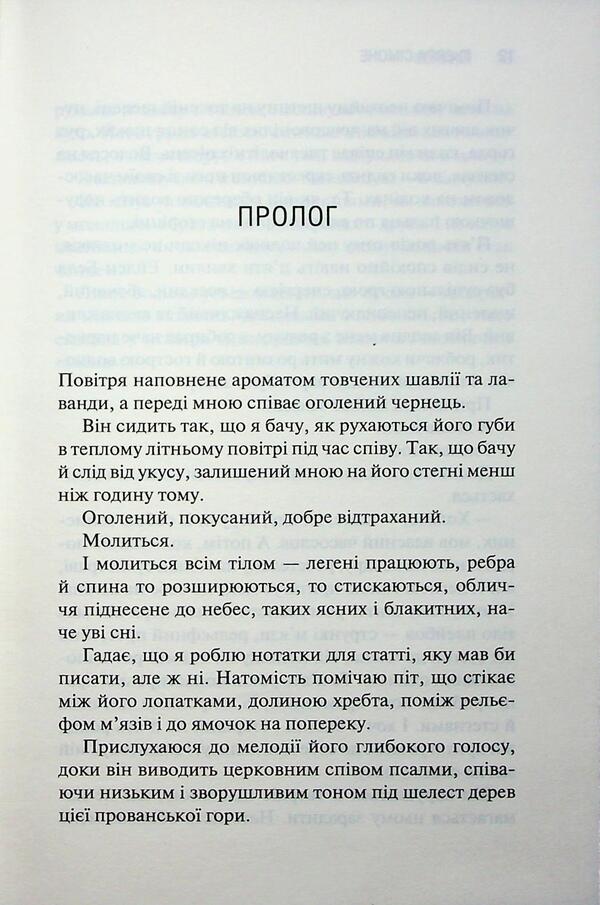 Holy. Book 3 / Святий. Книга 3 Sierra Simone / Сьєрра Сімоне 9786171514454-6