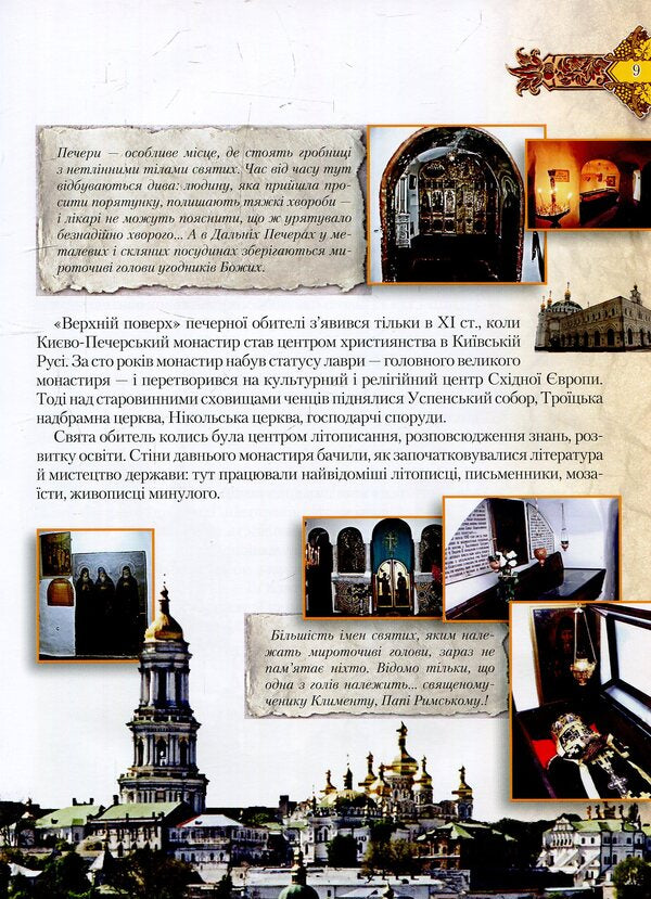 Holy places of Ukraine / Святі місця України 978-966-939-482-8-6