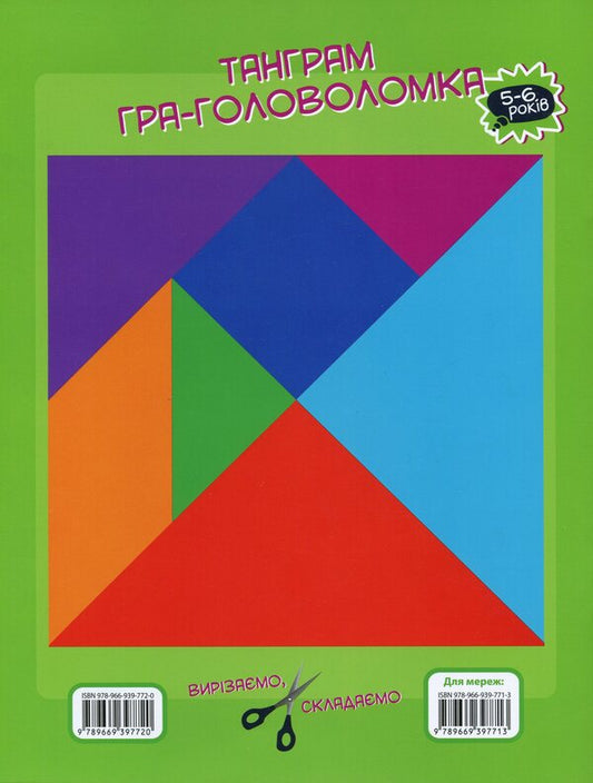 Home academy. Mom, teach me to think logically / Домашня академія. Мамо, навчи логічно мислити Оксана Аллина 978-966-939-772-0-2