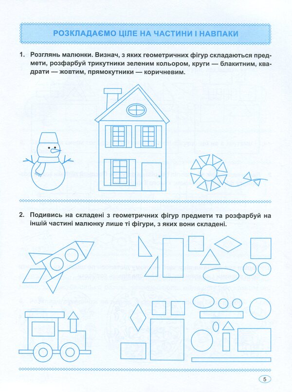 Home academy. Mom, teach me to think logically / Домашня академія. Мамо, навчи логічно мислити Оксана Аллина 978-966-939-772-0-6