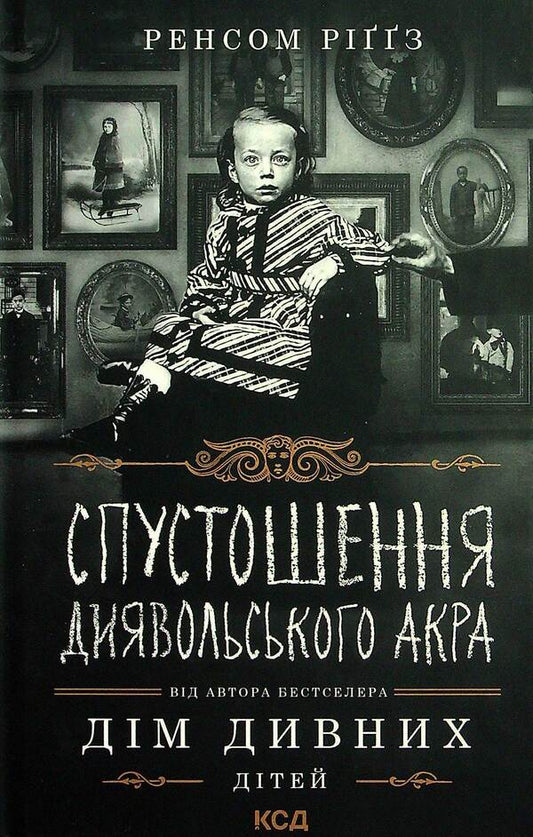 Home of strange children.Book 6. Devastation of Devil's Acre / Дім дивних дітей. Книга 6. Спустошення Диявольского Акра Ренсом Риггз 978-617-12-8929-1-2