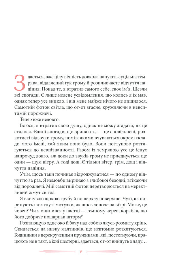 Home of strange children.Book 6. Devastation of Devil's Acre / Дім дивних дітей. Книга 6. Спустошення Диявольского Акра Ренсом Риггз 978-617-12-8929-1-6