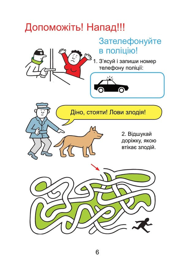 Home warm-up. I explore the world. 1st class / Домашня розминка. Я досліджую світ. 1 клас Ива Новакова 978-966-944-183-6-6