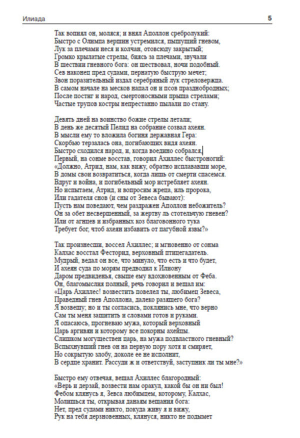 Homer (set of 2 books) / Гомер (комплект из 2 книг) Гомер 978-088-0000-67-3, 978-088-0000-66-6-6