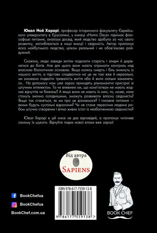 Homo Deus. Man is divine. Behind the scenes of the future / Homo Deus. Людина божественна. За лаштунками майбутнього Юваль Ной Харари 978-617-7559-40-4-2