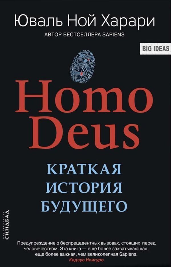 Homo Deus A Brief History Of The Future Paperback - Homo Deus Краткая история будущего Мягкая обложка Yuval Noah Harari - Юваль Ной Харари Does not apply-1