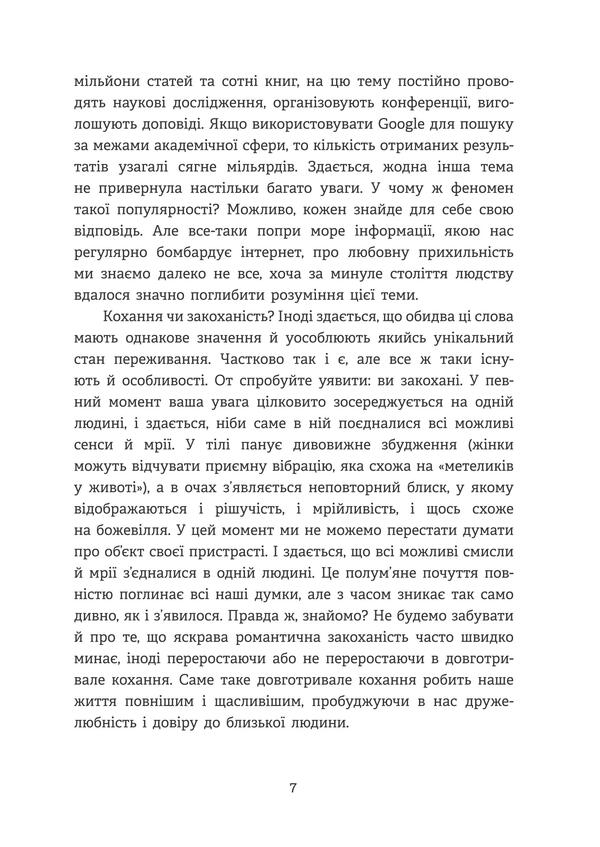 Homo Eroticus. Affection in the mirror of evolution / Homo Eroticus. Любовна прихильність у дзеркалі еволюції Сергей Клемин 9786178224424-6