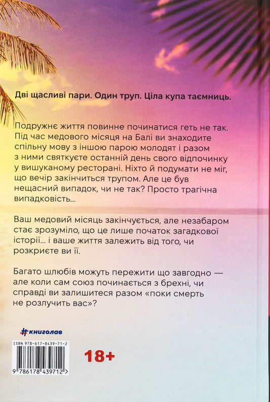 Honey month / Медовий місяць Кейт Грей 978-617-8439-71-2-2