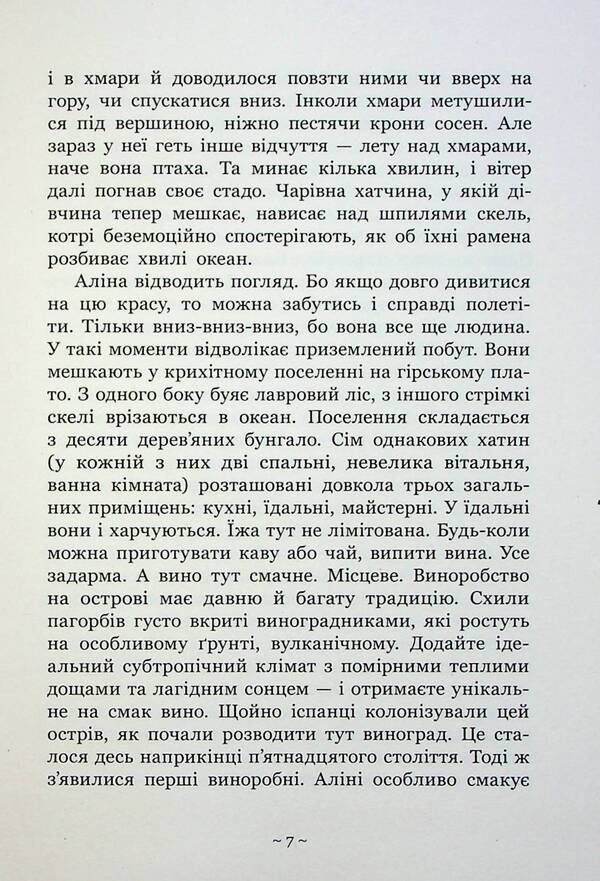 Honychramnytsia - Гонихмарниця Dara Kornyi - Дара Корнй 9786170988072-6