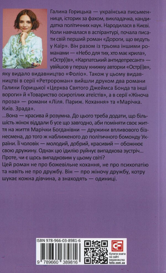 Hope. Hong Kong. Catharsis / Надія. Гонконг. Катарсис Галина Горицкая 978-966-03-8981-6-2