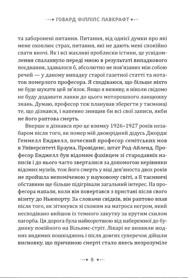 Horror classic: The Fall of the House of Usher. Call of Cthulhu / Класика жахів: Падіння дому Ашерів. Поклик Ктулху Эдгар Аллан По, Говард Лавкрафт 978-198-1762-52-1-6