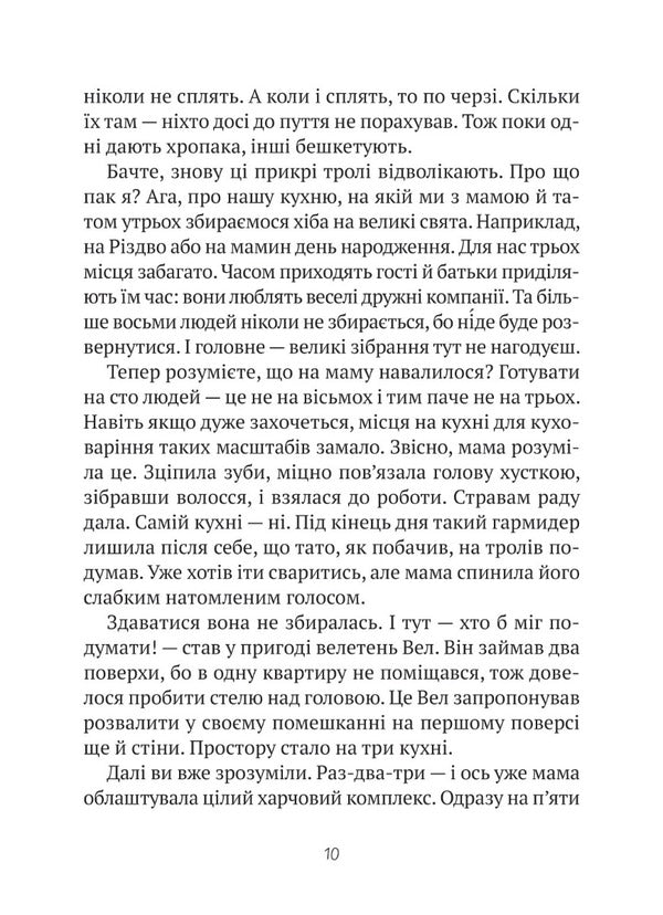 Horror comedy in the house 'Wow' / Комедія жахів у будинку «Вау» Андрей Кокотюха 9786171700055-6