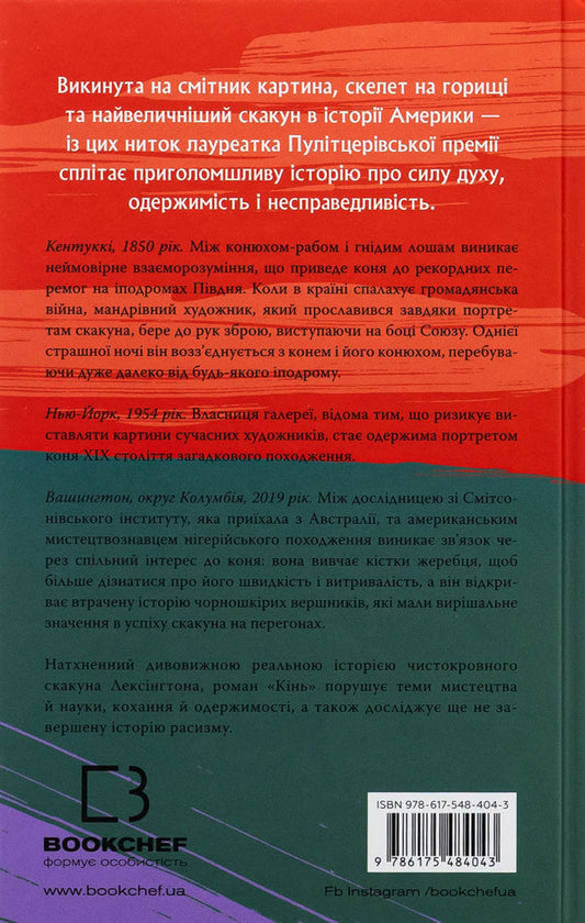 Horse / Кінь Джералдин Брукс 978-617-548-404-3-2