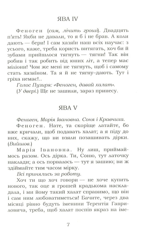 Host. Hundred thousand / Хазяїн. Сто тисяч Иван Карпенко-Карый 978-617-7841-29-5-6