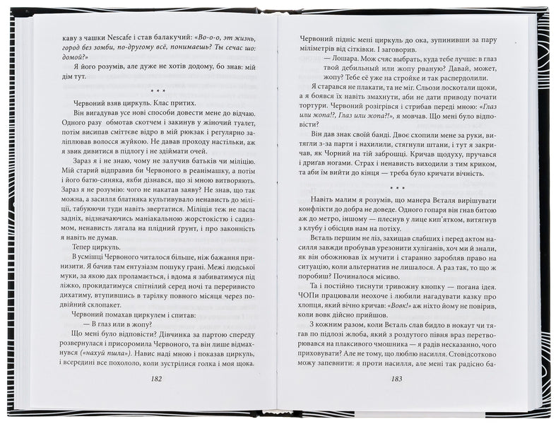 Host / Хазяїн Маркиян Камыш 978-617-551-814-4-6