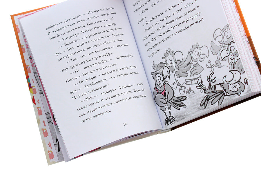 Hotel Flamingo.Book 3. Carnival prank / Готель Фламінго. Книга 3. Карнавальна витівка Алекс Милвэй 978-617-09-6933-0-6