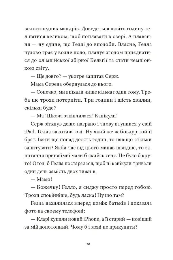 Hotel On A Rock Book 1 - Готель на скел Книга 1 Mel Hartman - Мел Хартман 9786176147411-6