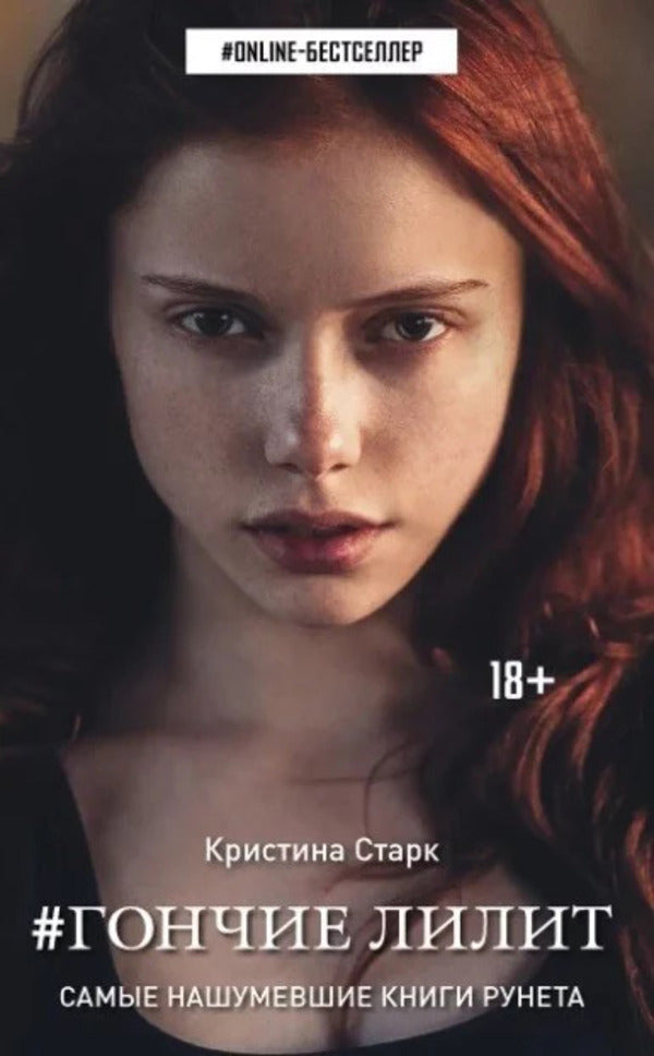 Hounds Of Lilith - Гончие Лилит Christina Stark - Кристина Старк Does not apply-1
