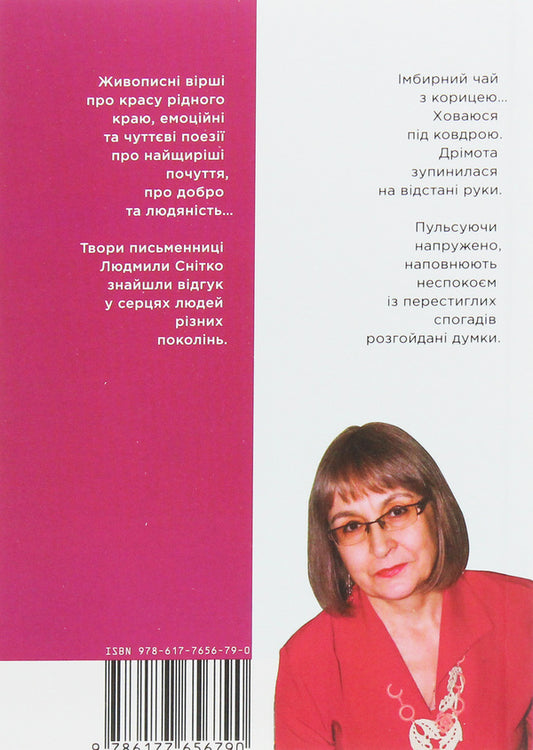 Hourglasses / Годинникові піски Людмила Снитко 978-617-7656-79-0-2