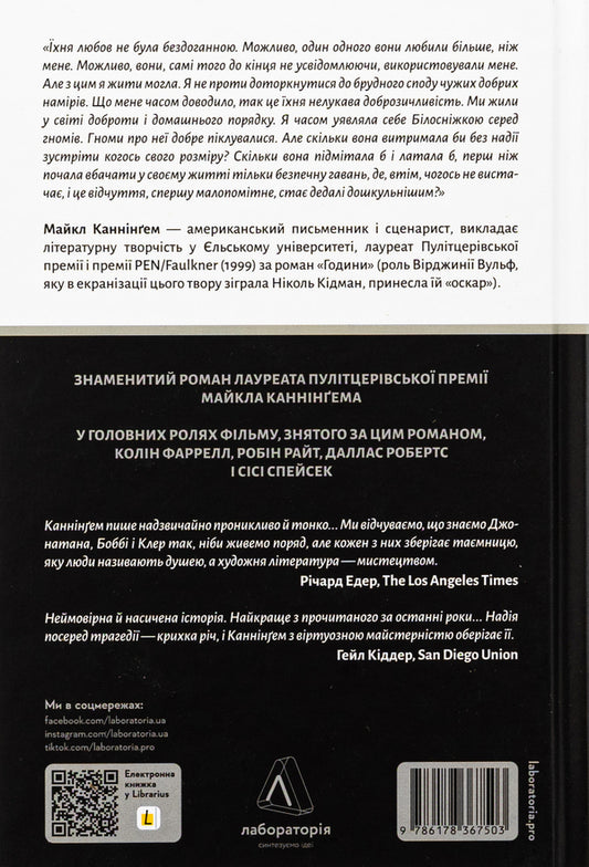 House At The Edge Of The World / Дім на краю світу Michael Cunningham / Майкл Каннінгем 9786178367503-2