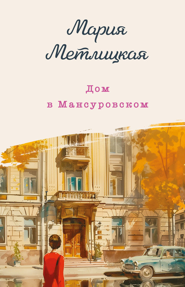 House In Mansurovsky - Дом в Мансуровском Maria Metlitskaya - Мария Метлицкая Does not apply-1